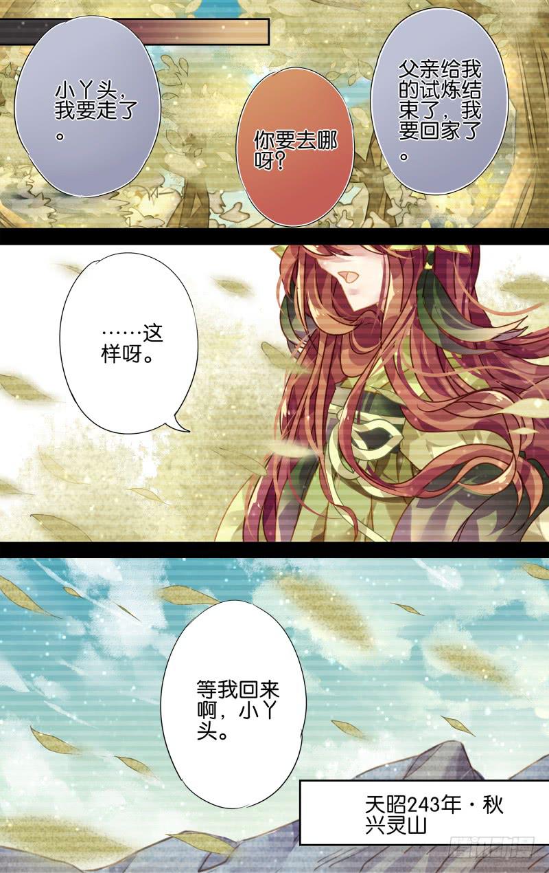 第五回&middot;雪元苏殊（下）-第5话