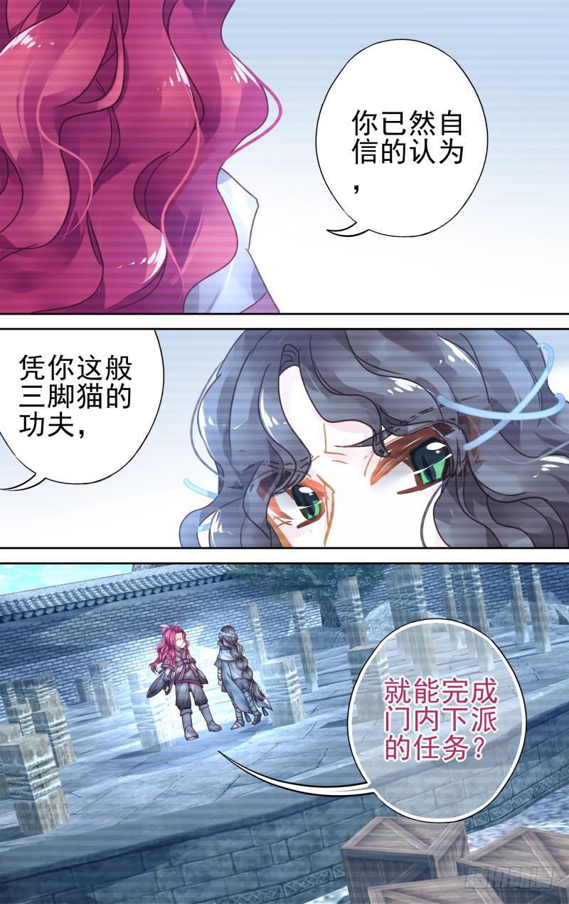 第五十回&middot;孤烟白鹿（8）-第51话
