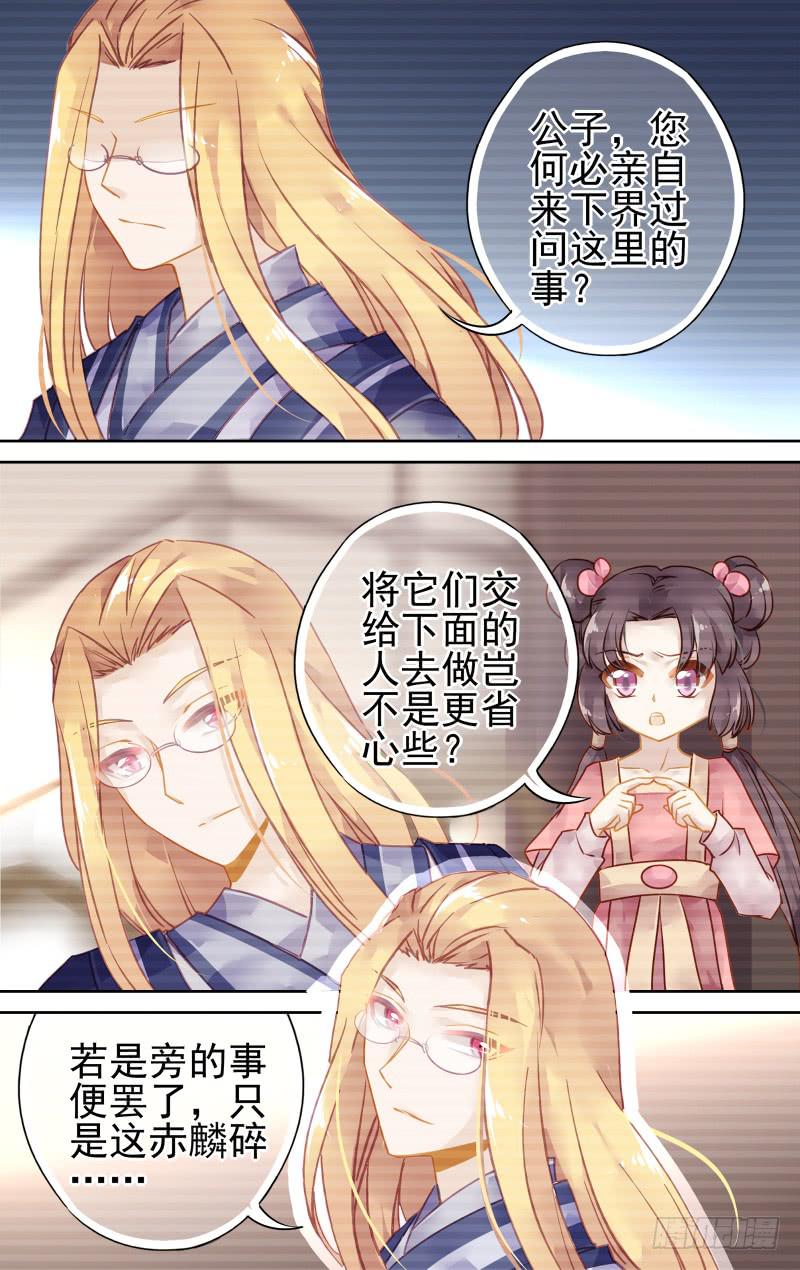 第五十二回&middot;孤烟白鹿（10）-第53话
