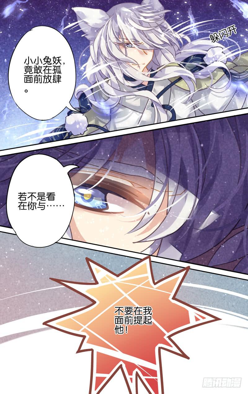 第七回&middot;月影琉仙（2）-第7话