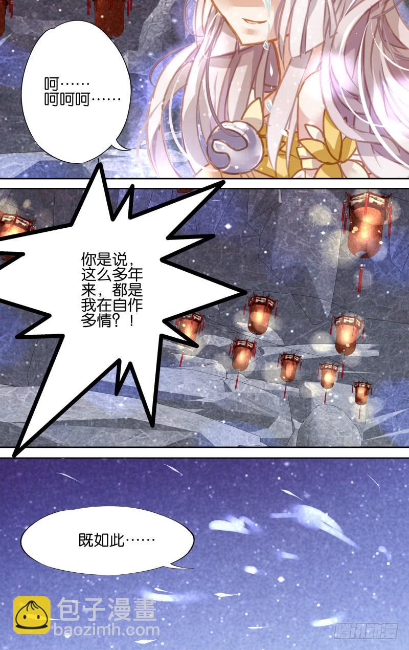 第七回&middot;月影琉仙（2）-第7话