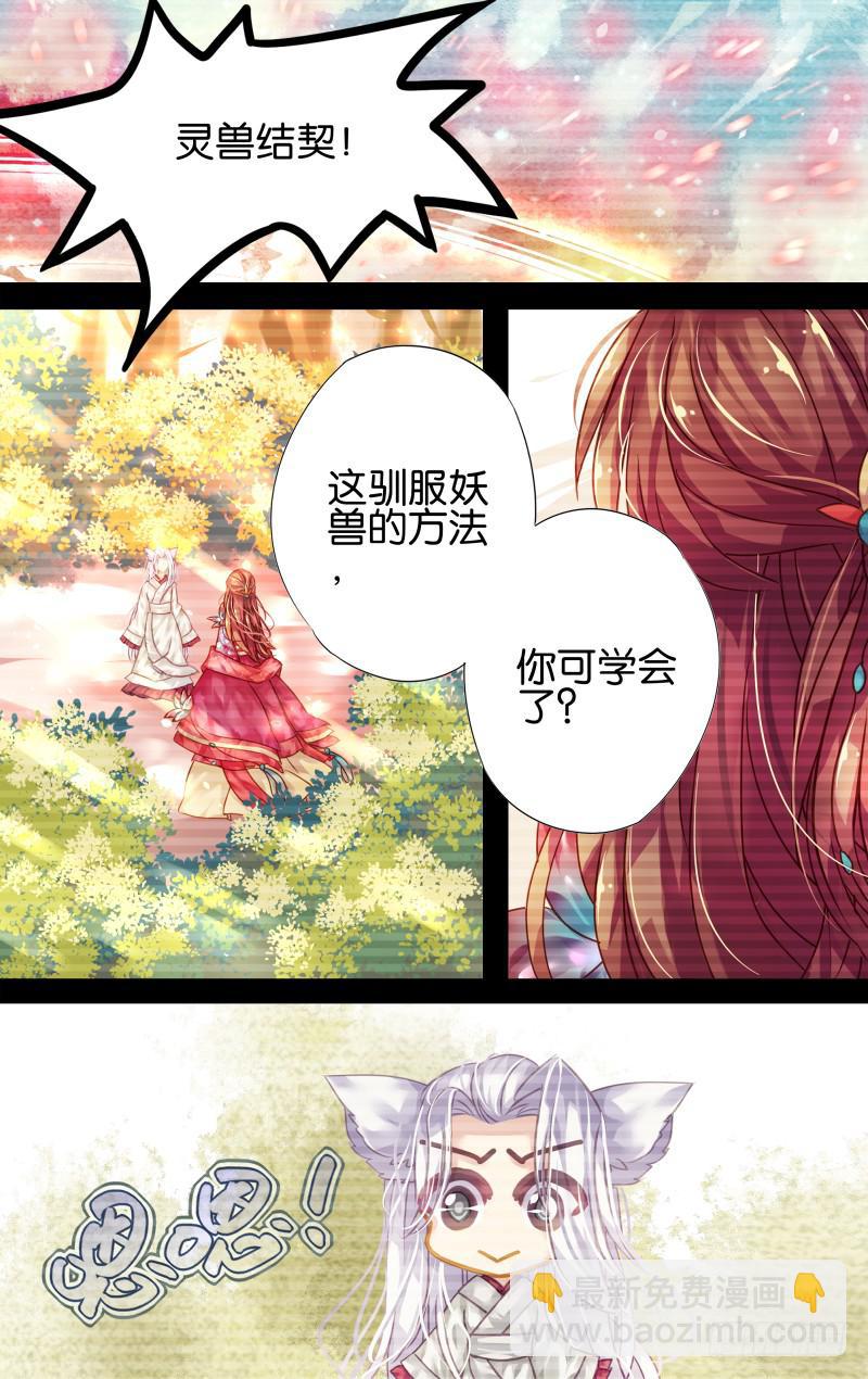 第九回&middot;月影琉仙（4）-第9话