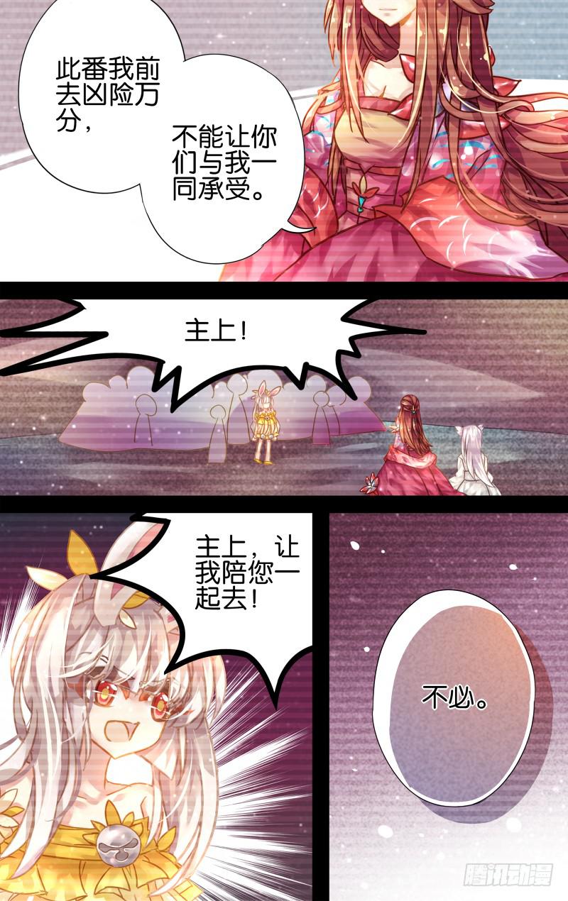 第九回&middot;月影琉仙（4）-第9话