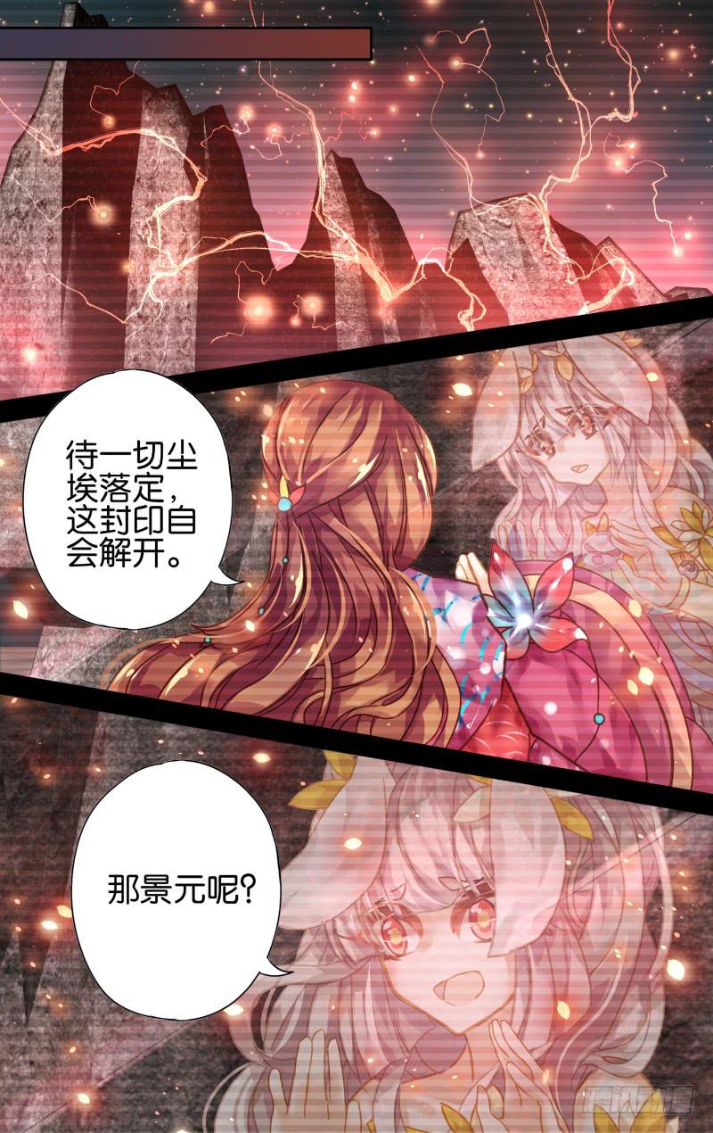 第九回&middot;月影琉仙（4）-第9话