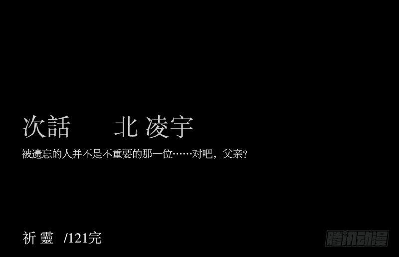 最终章-彼岸花开子时泪-第121话