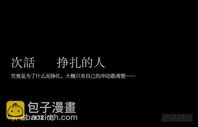 -16 命运与人心-第139话