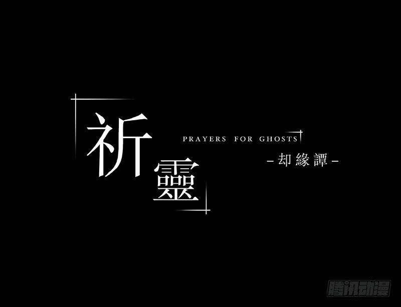 043-却缘谭29-第43话