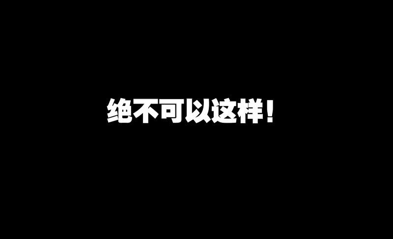 045-却缘谭31-第45话