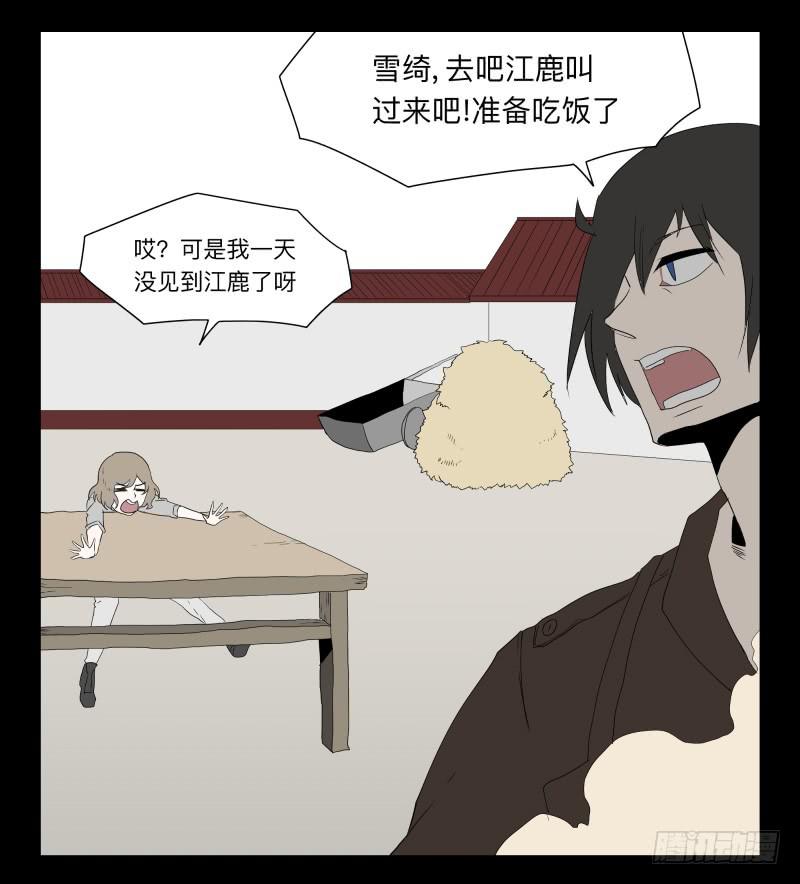 053-江鹿part1-第53话