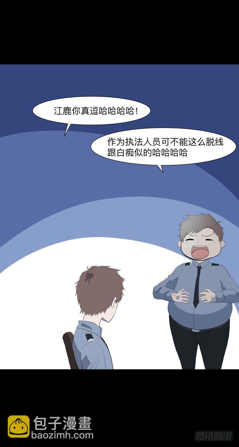 不应存在的凶手/17-第85话