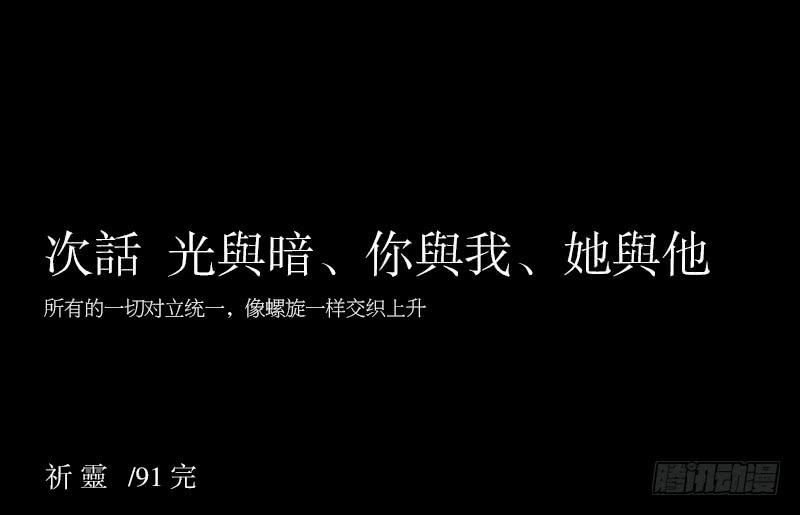 迷宫/2-第91话