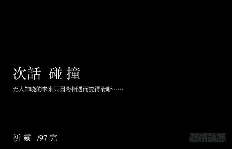 蓦人的回忆/8-第97话