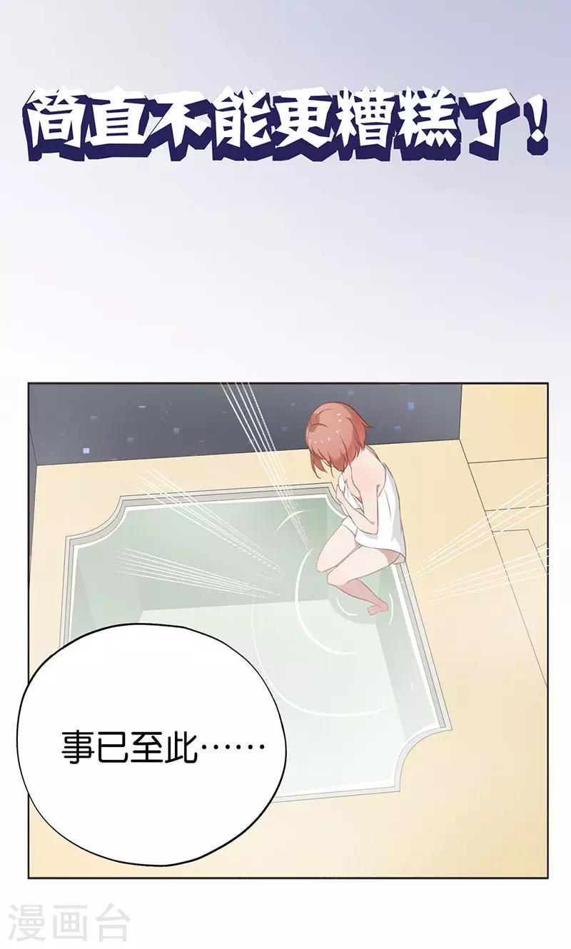 第3话 走错房间了？！-第3话