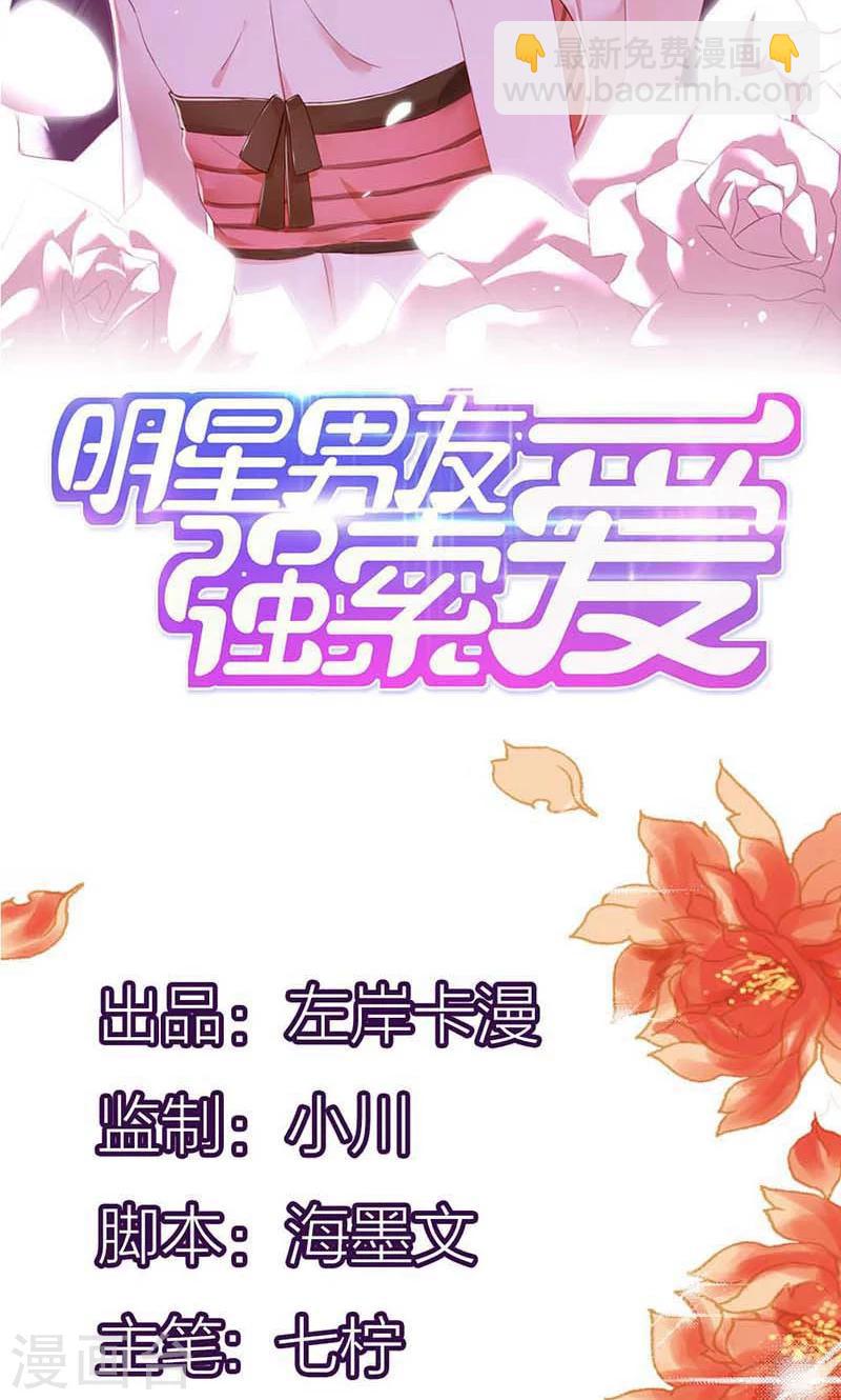 第21话 诱拐当红小鲜肉？-第21话