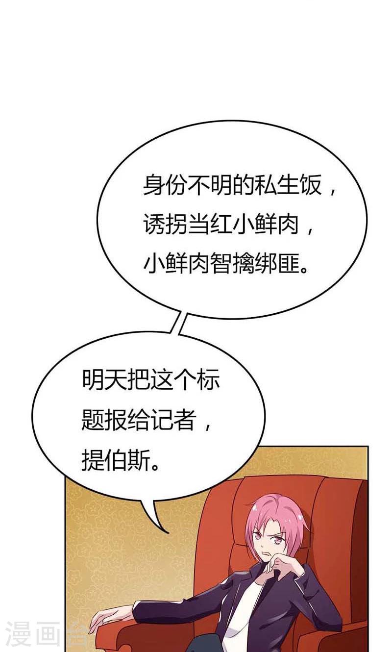 第21话 诱拐当红小鲜肉？-第21话