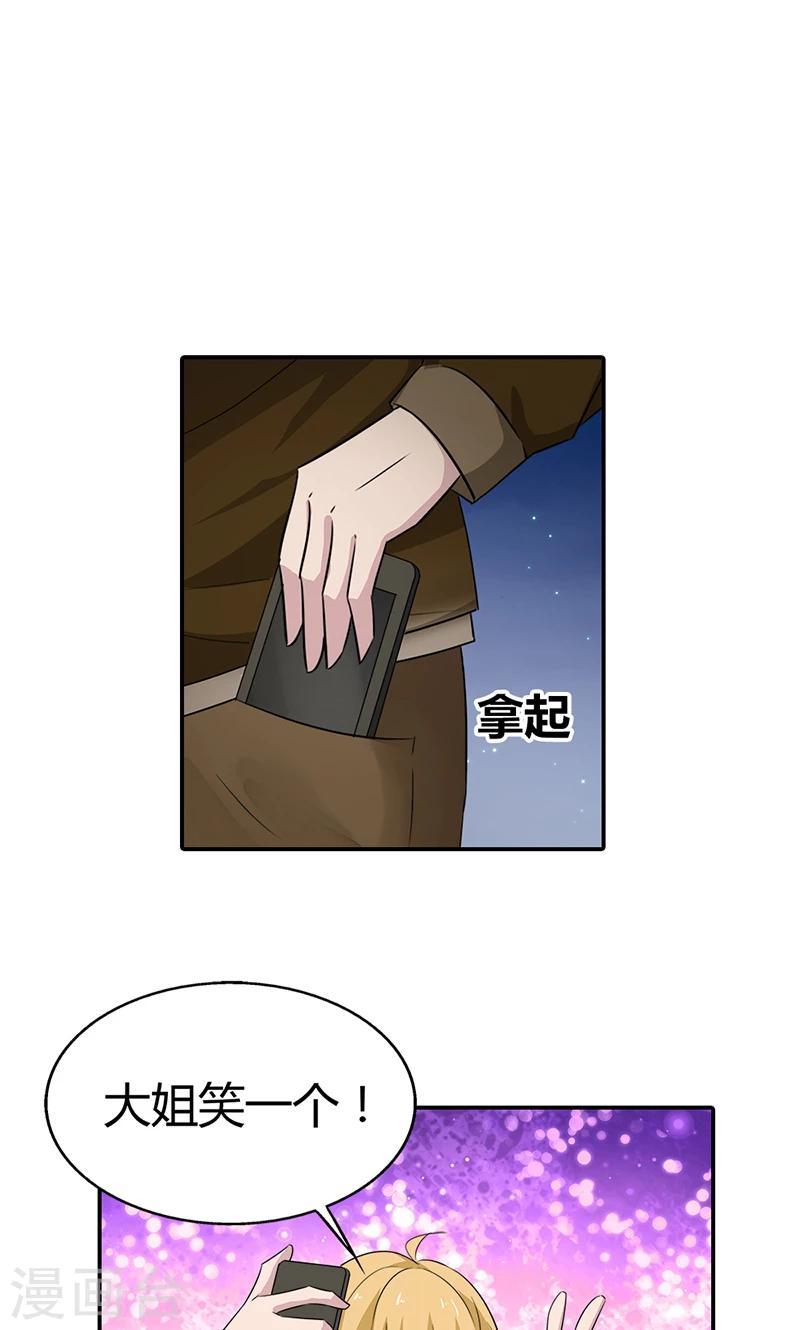 第27话 当红明星竟然有私生女？-第27话