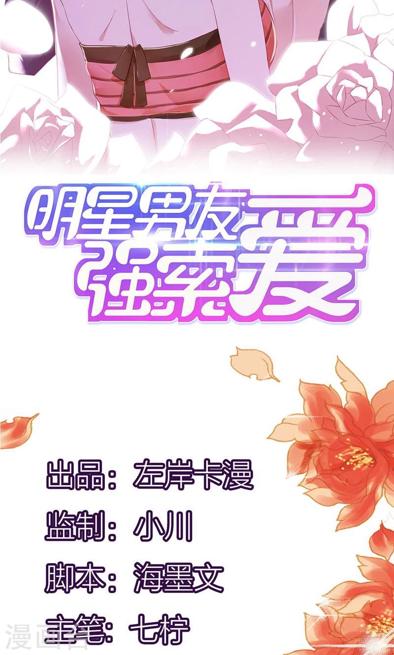 第27话 当红明星竟然有私生女？-第27话