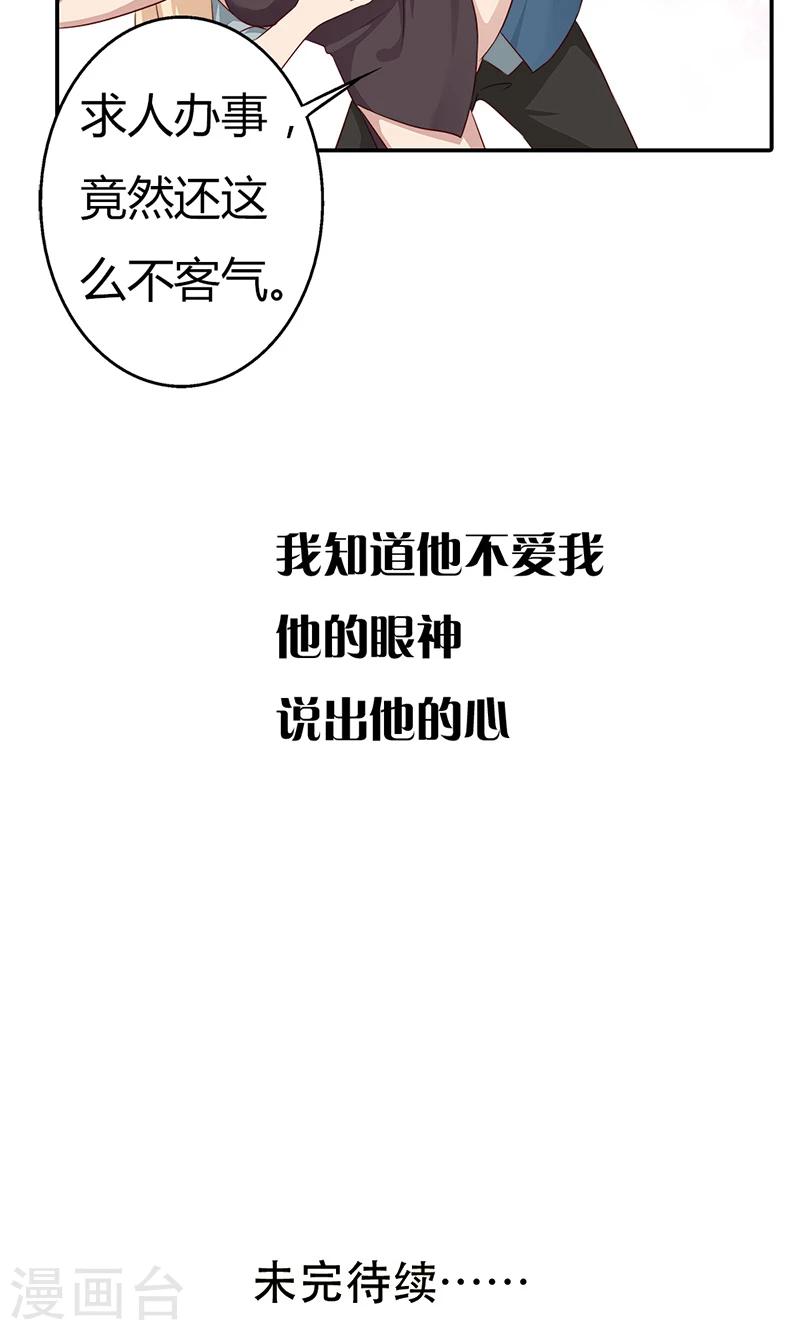 第29话 我知道他不爱我-第29话
