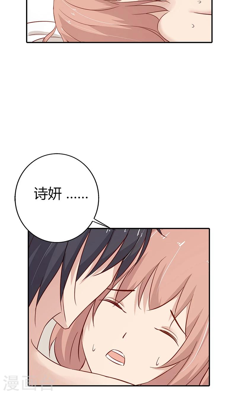 第31话 我想要你-第31话