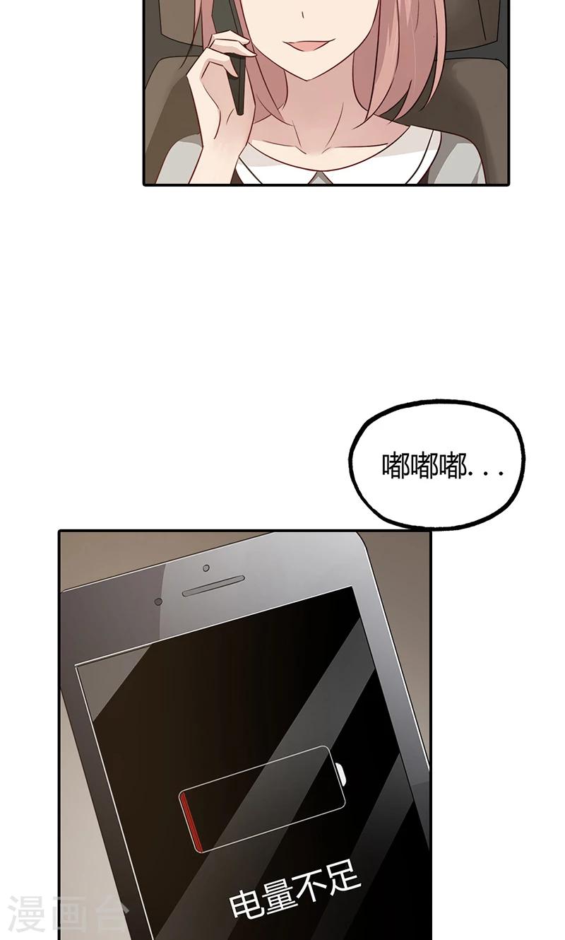 第33话 我咬死你个臭渣男-第33话