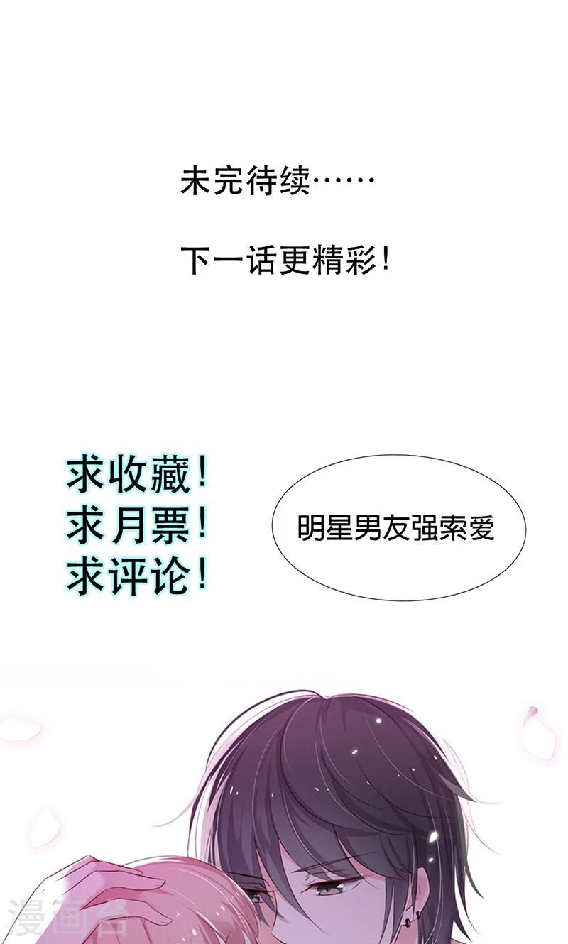 第33话 我咬死你个臭渣男-第33话