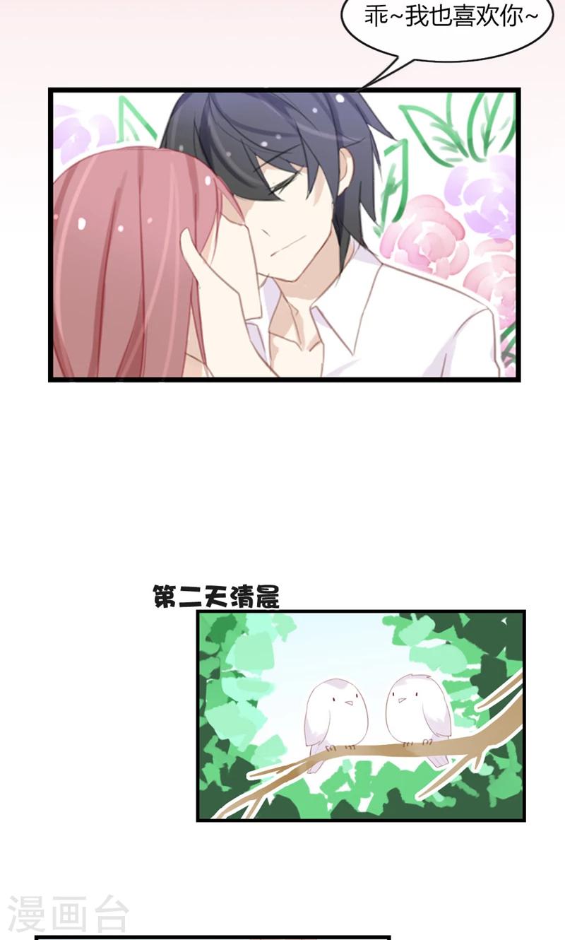 第45话 我和顾北不可描述了-第45话