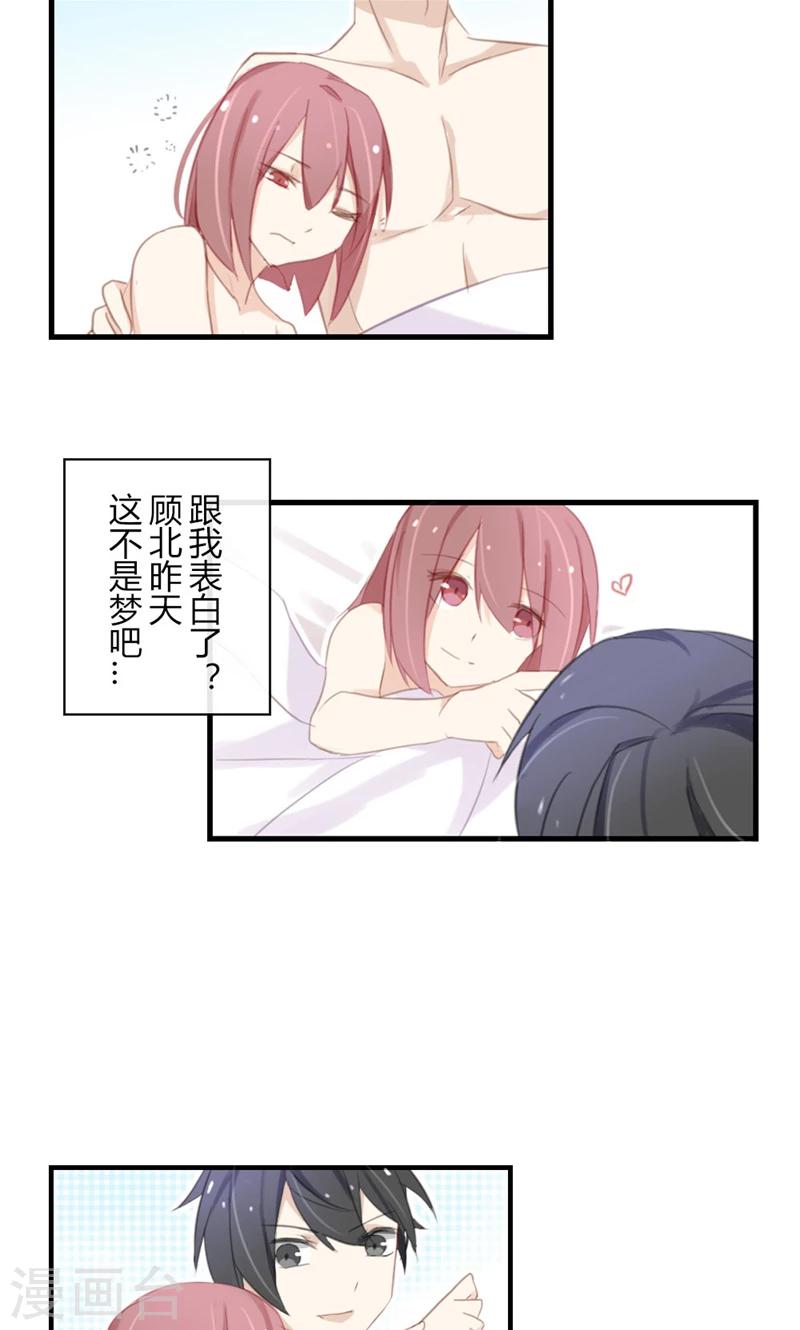 第45话 我和顾北不可描述了-第45话