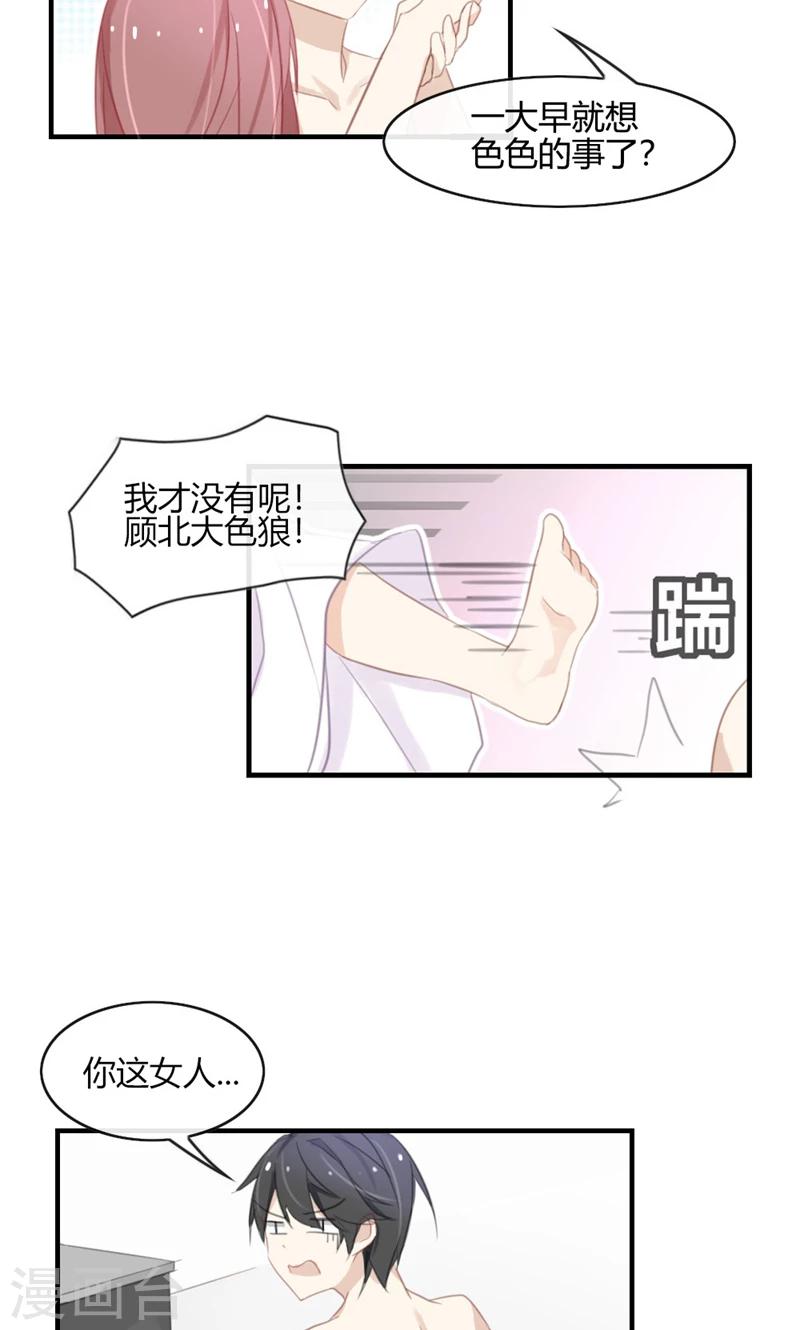 第45话 我和顾北不可描述了-第45话