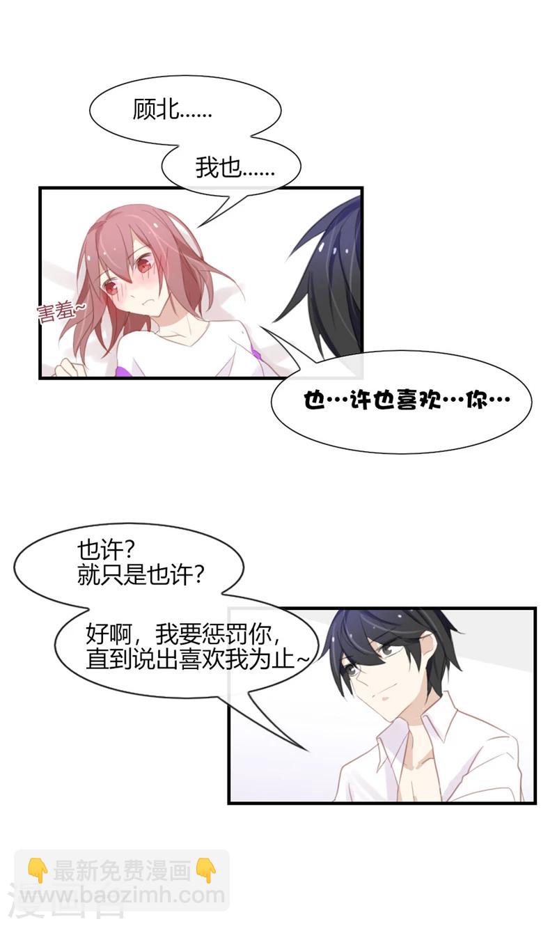 第45话 我和顾北不可描述了-第45话