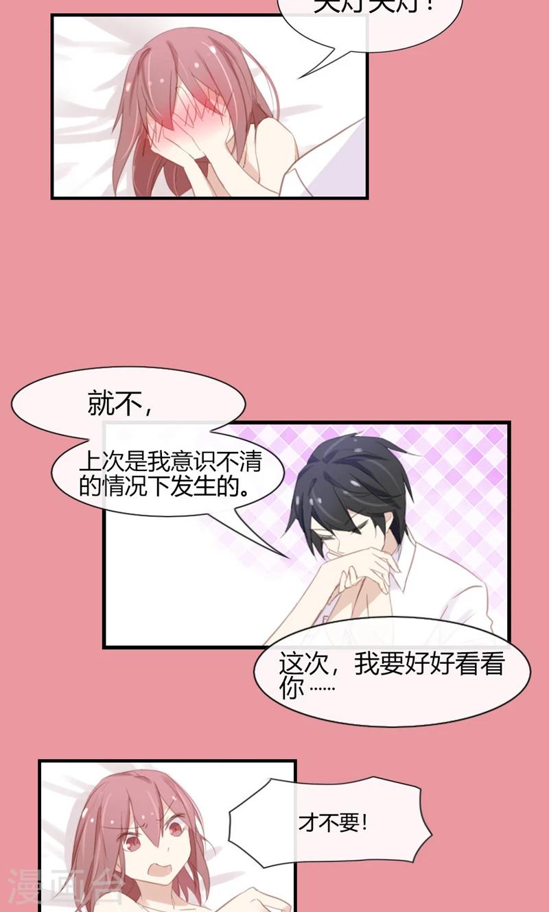 第45话 我和顾北不可描述了-第45话