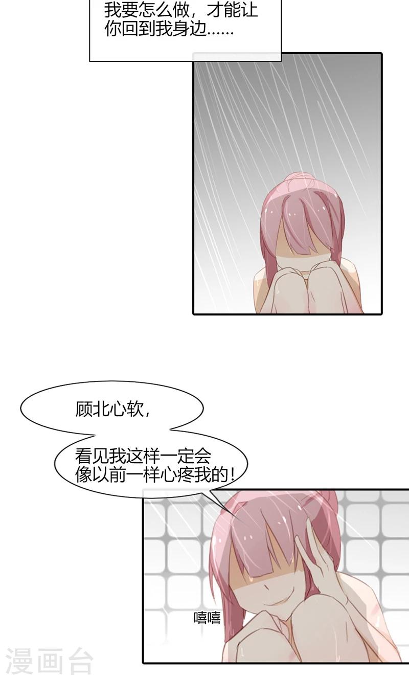 第47话 要怎样才回到我身边-第47话