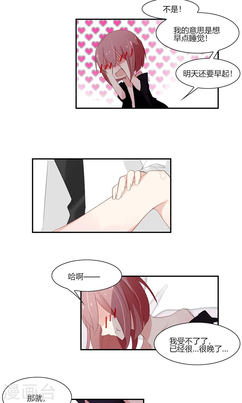 第51话 今晚我和你一起睡-第51话