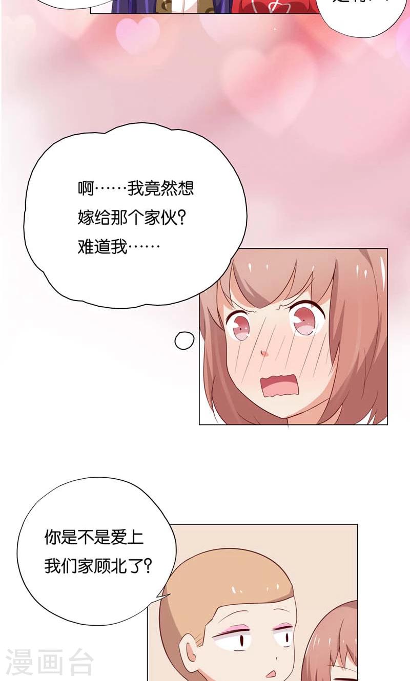 第9话 怎么办好想嫁给他啊-第9话