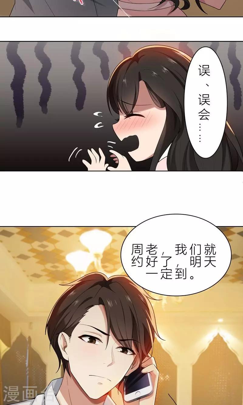 第11话 我就是偷听！-第11话