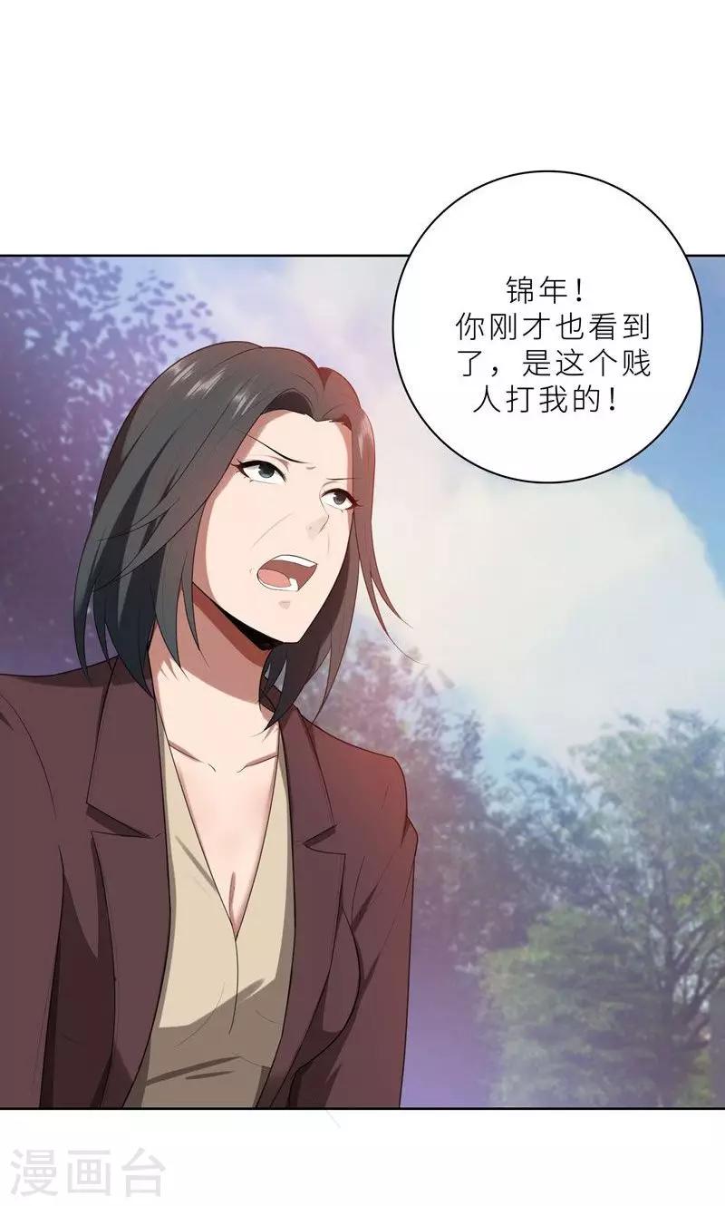 第19话 我不准你侮辱她！-第19话