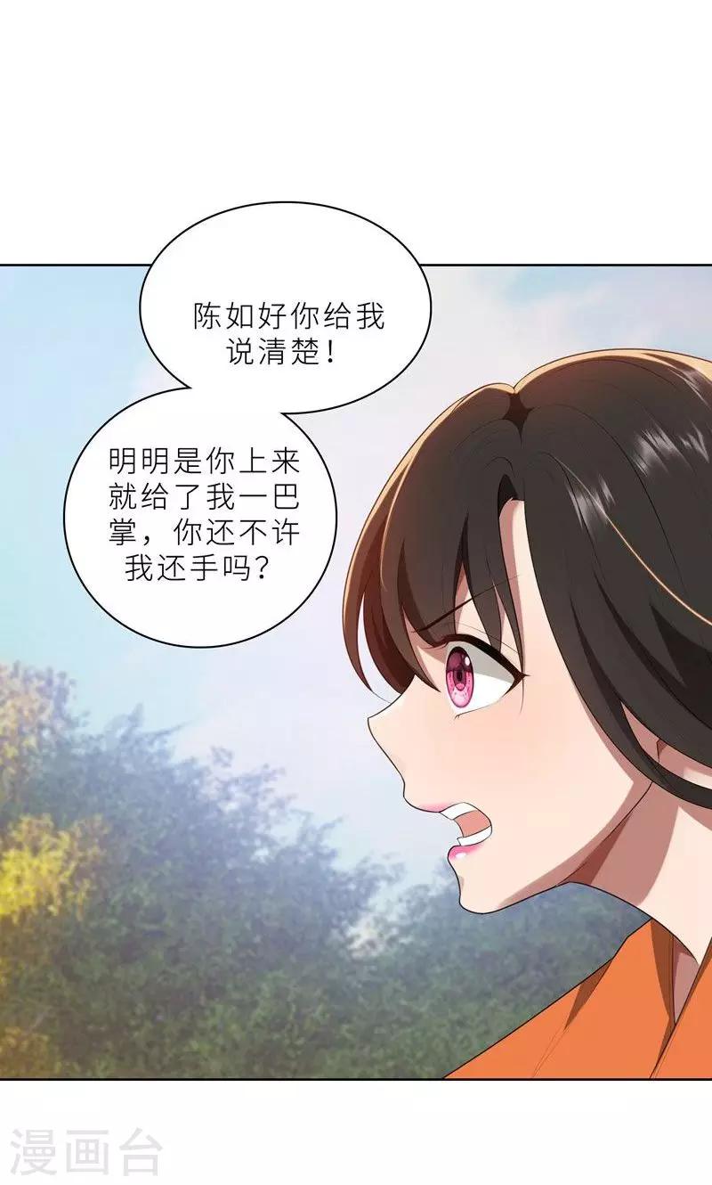 第19话 我不准你侮辱她！-第19话