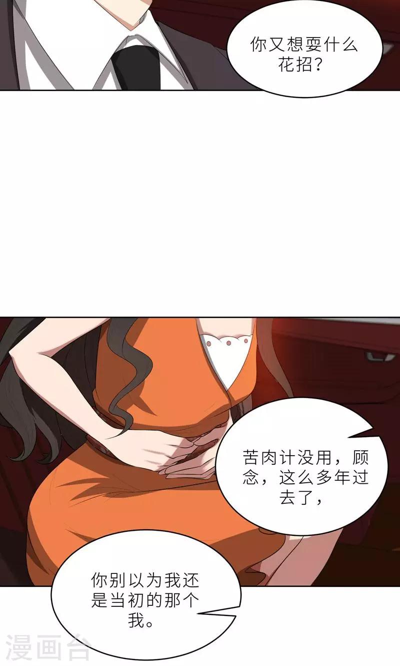 第23话 我救你，只是因为孩子-第23话