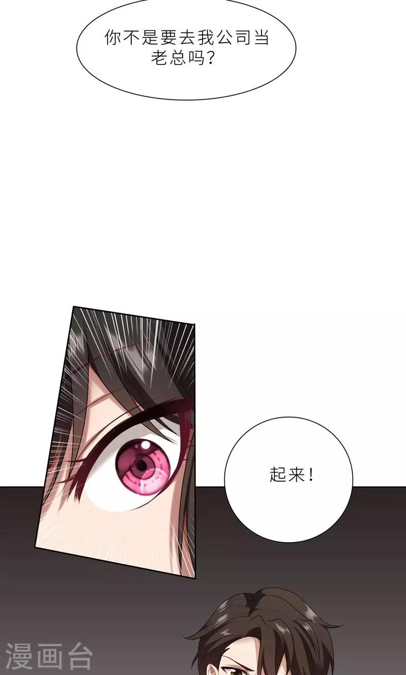 第25话 顾总上任-第25话