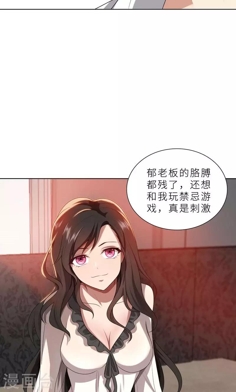 第25话 顾总上任-第25话