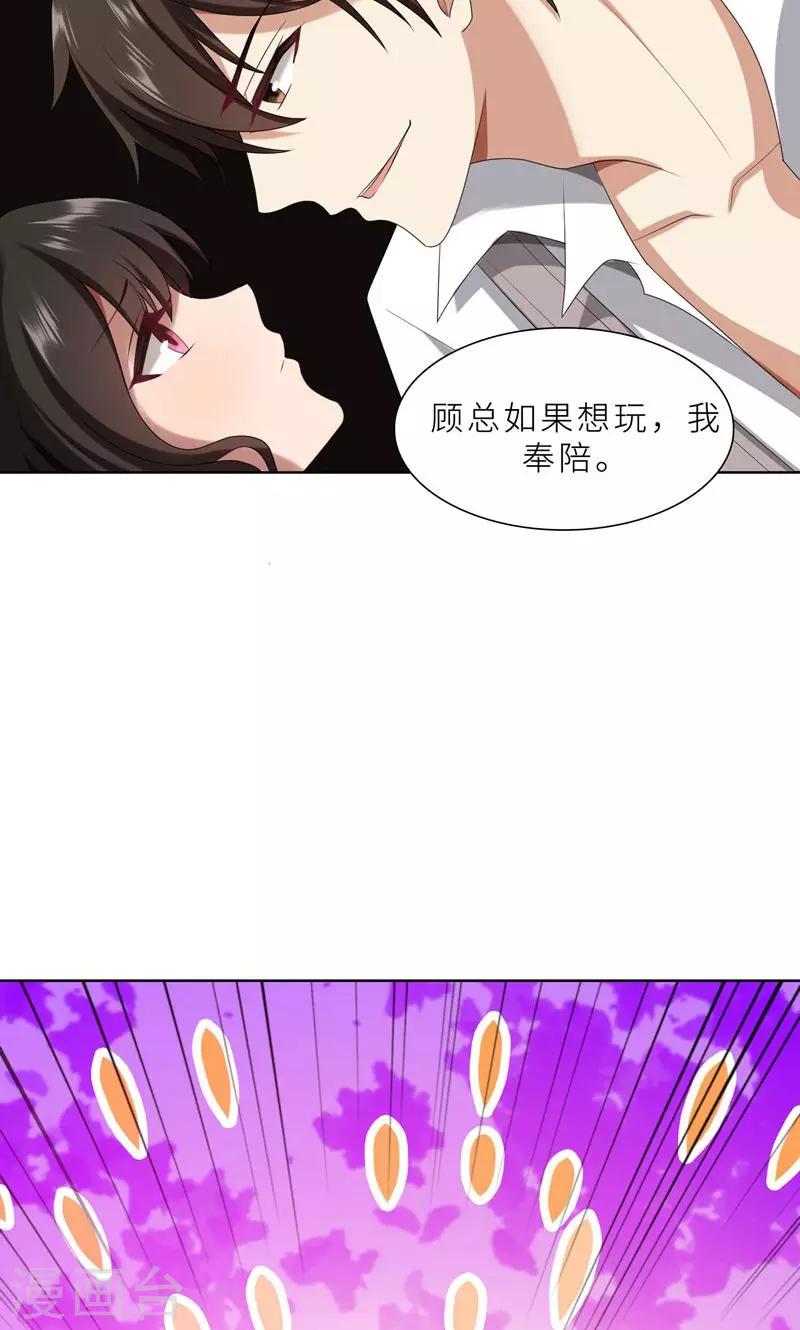 第25话 顾总上任-第25话