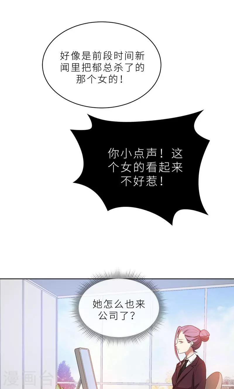 第25话 顾总上任-第25话