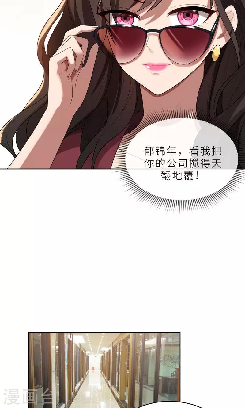 第25话 顾总上任-第25话