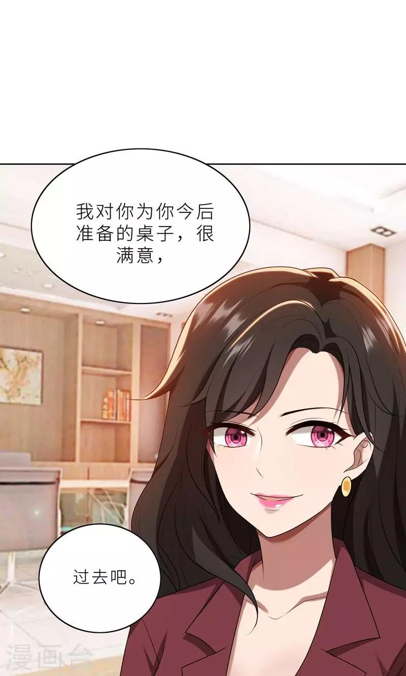 第25话 顾总上任-第25话