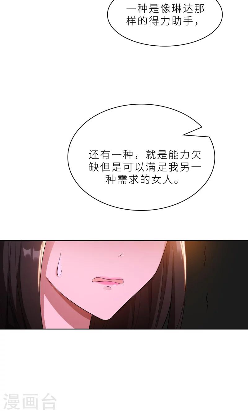 第27话 做我的女秘书-第27话