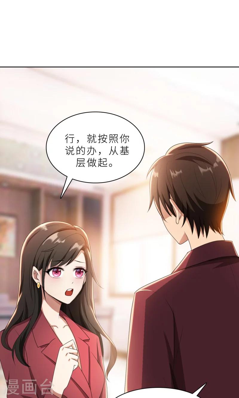 第27话 做我的女秘书-第27话