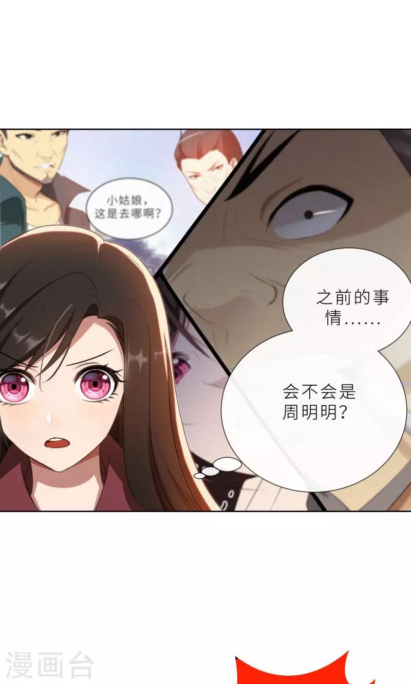 第27话 做我的女秘书-第27话