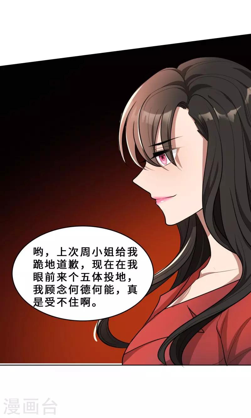 第29话 整治周明明-第29话