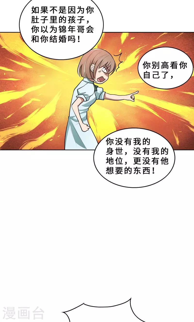 第29话 整治周明明-第29话