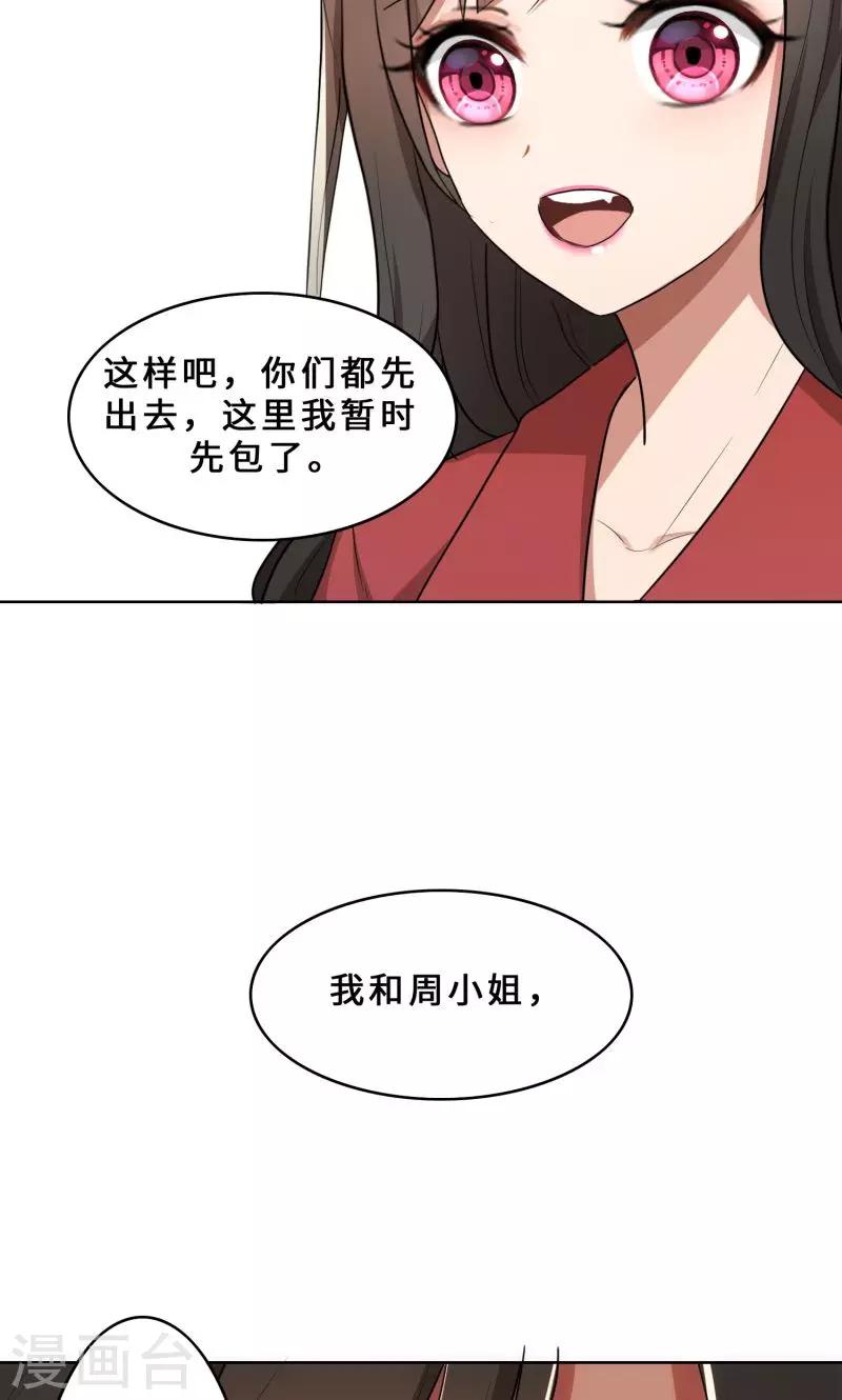 第29话 整治周明明-第29话