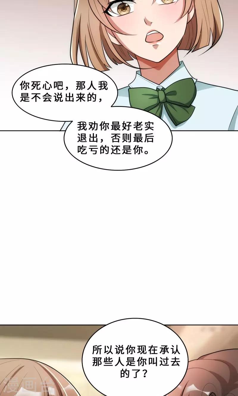 第29话 整治周明明-第29话